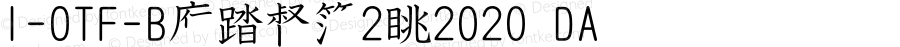 I-OTF-B筆順常用2教2020 DA