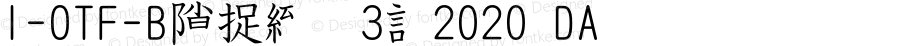 I-OTF-B筆順常用3教2020 DA