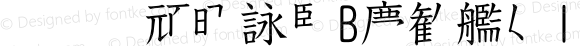 イワタ新教科書B筆順常用1 D