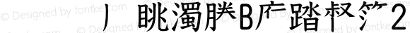 イワタ新教科書B筆順常用2 B