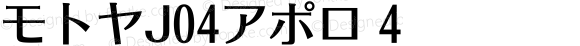 モトヤJ04アポロ 4