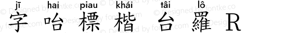 字咍標楷 台羅 R