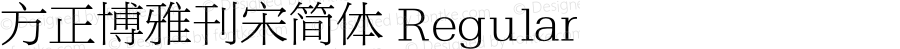 方正博雅刊宋简体 Regular 