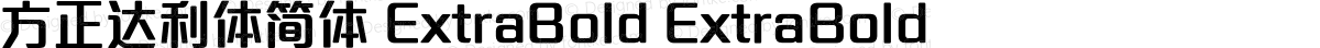 方正达利体简体 ExtraBold ExtraBold