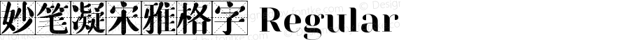 妙笔凝宋雅格字 Regular 