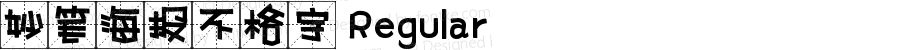 妙笔海报不格字 Regular 
