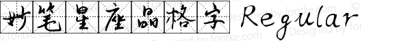 妙笔星座晶格字 Regular