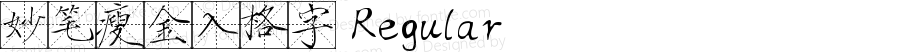 妙笔瘦金入格字 Regular 