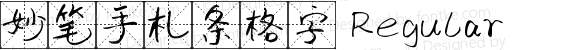 妙笔手札条格字 Regular 
