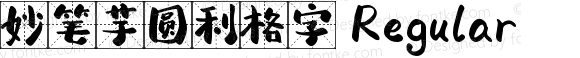 妙笔芋圆利格字 Regular 