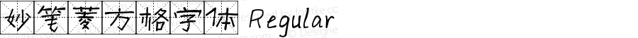 妙笔菱方格字体 Regular 