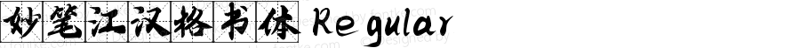 妙笔江汉格书体 Regular 