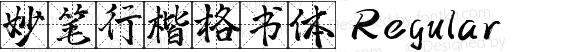 妙笔行楷格书体 Regular 
