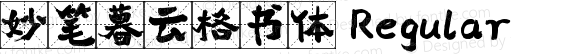 妙笔暮云格书体 Regular 