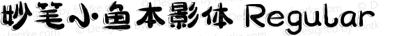 妙笔小鱼本影体 Regular 