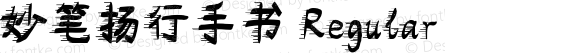 妙笔扬行手书 Regular 