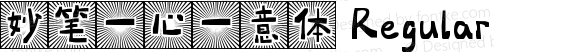 妙笔一心一意体 Regular 