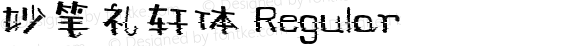 妙笔礼轩体 Regular 