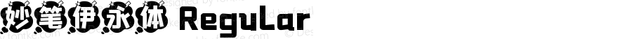 妙笔伊永体 Regular 