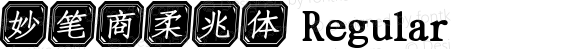 妙笔商柔兆体 Regular 