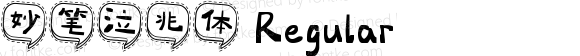 妙笔泣兆体 Regular 