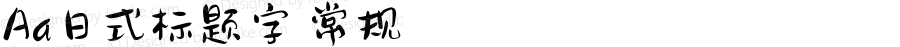 Aa日式标题字 常规 Version 1.000