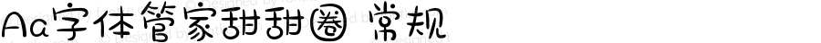 Aa字体管家甜甜圈