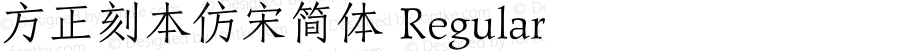 方正刻本仿宋简体 Regular 1.10