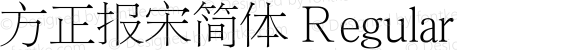 方正报宋简体