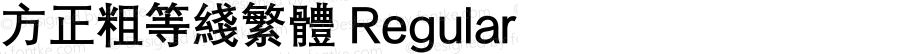 方正粗等线繁体 Regular 1.10