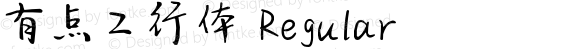 有点二行体 Regular Version 1.00