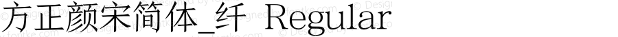 方正颜宋简体_纤 Regular 1.10