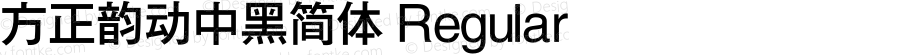 方正韵动中黑简体 Regular 1.10