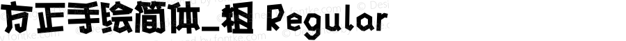 方正手绘简体_粗 Regular 1.20