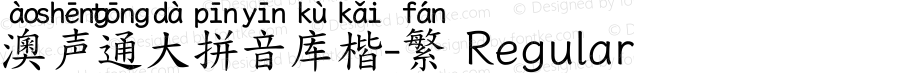 澳声通大拼音库楷-繁 Regular 