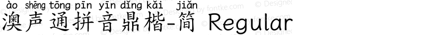 澳声通拼音鼎楷-简 Regular 