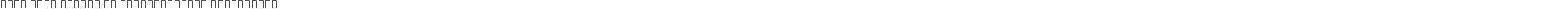 Noto Sans Arabic UI SemiCondensed ExtraLight