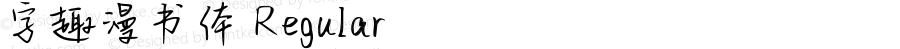 字趣漫书体 Regular 