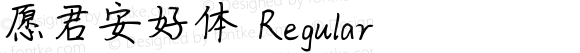 愿君安好体 Regular