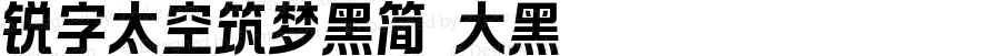 锐字太空筑梦黑简 大黑