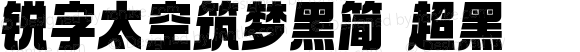 锐字太空筑梦黑简 超黑