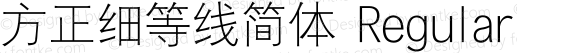 方正细等线简体 Regular Version 0.00 August 1, 2016