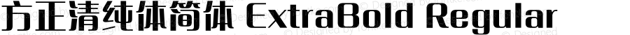 方正清纯体简体 ExtraBold Regular Version 1.01