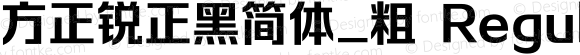 方正锐正黑简体_粗 Regular 1.00