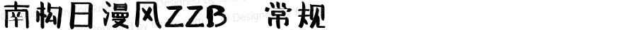 南构日漫风ZZB 常规 Version 1.00 November 8, 2016, initial release