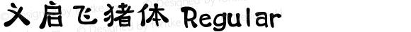 义启飞猪体 Regular iekie v5.03