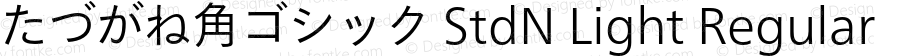 たづがね角ゴシック StdN Light Regular