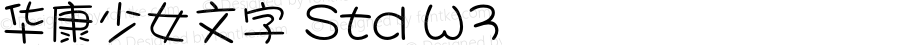 华康少女文字 Std W3 