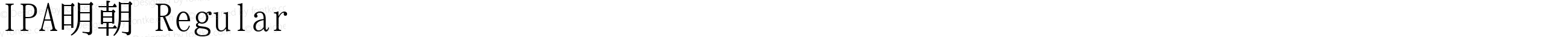 IPA明朝 Regular