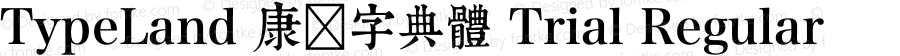 TypeLand 康熙字典體 Trial Regular